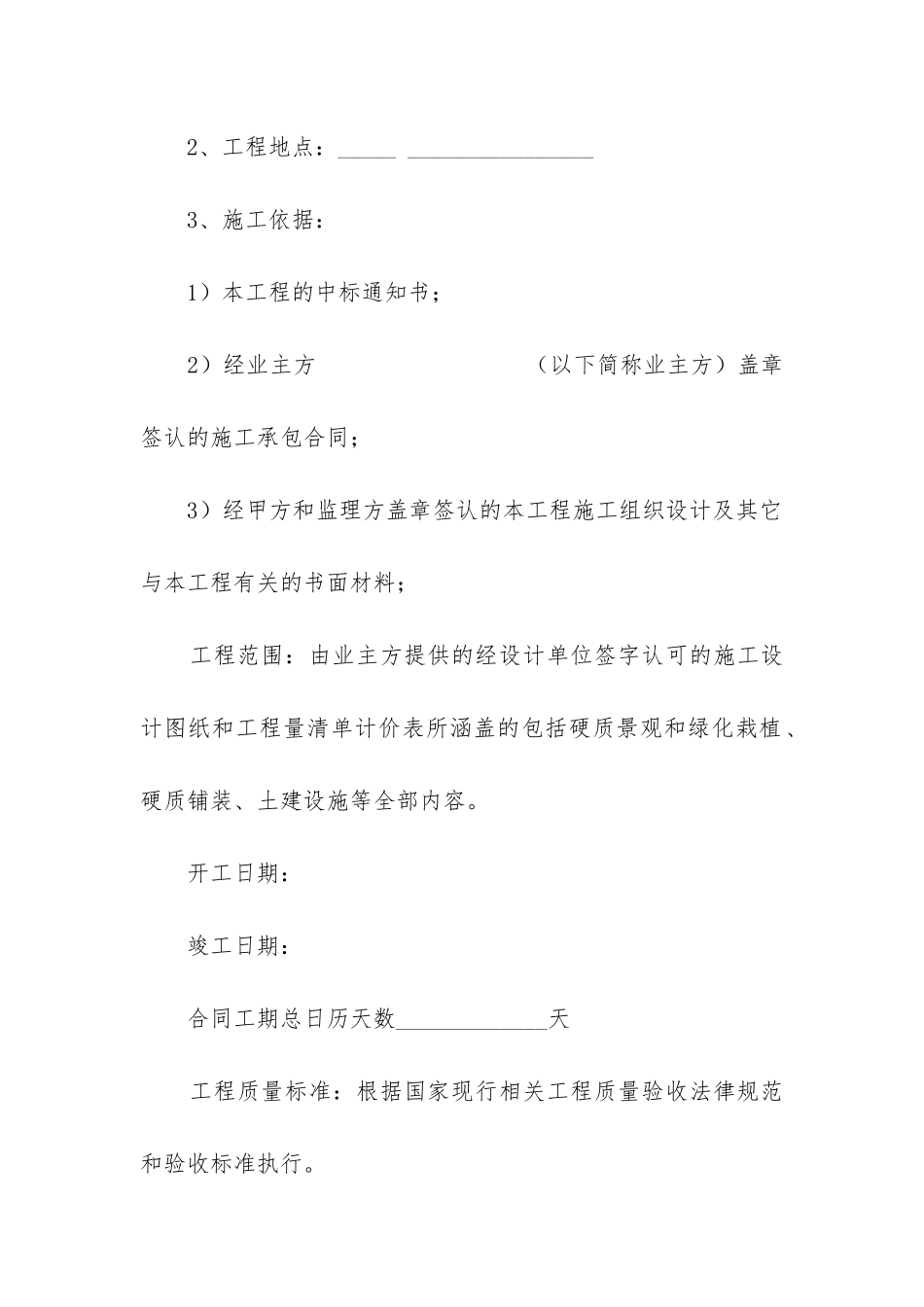最新工程项目经理部承包合同书_第2页