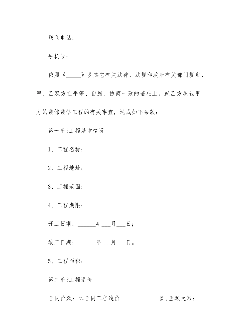 最新工装施工合同_第2页