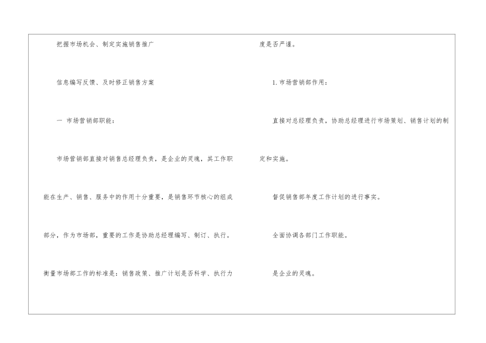 最新市场营销部工作计划例文_第2页