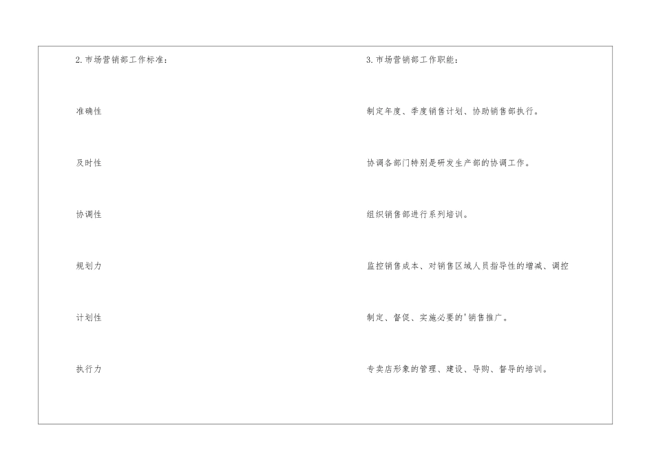 最新市场营销部工作计划例文_第3页