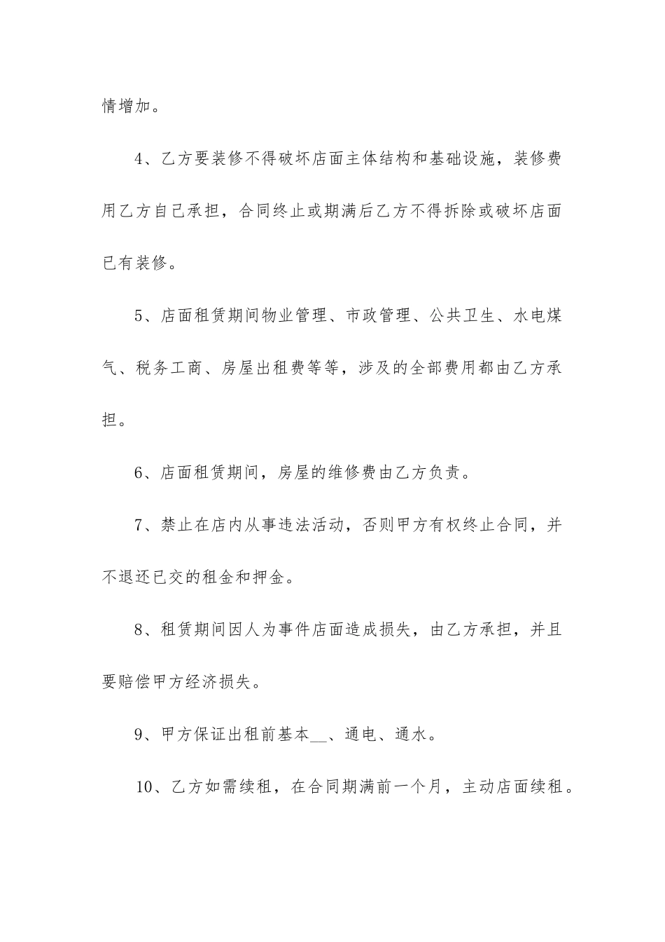 最新市中心精装修店面出租合同_第2页