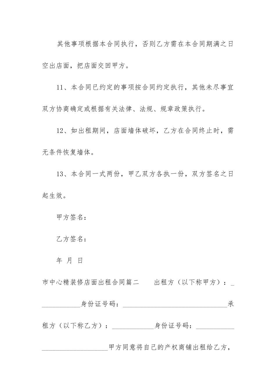 最新市中心精装修店面出租合同_第3页