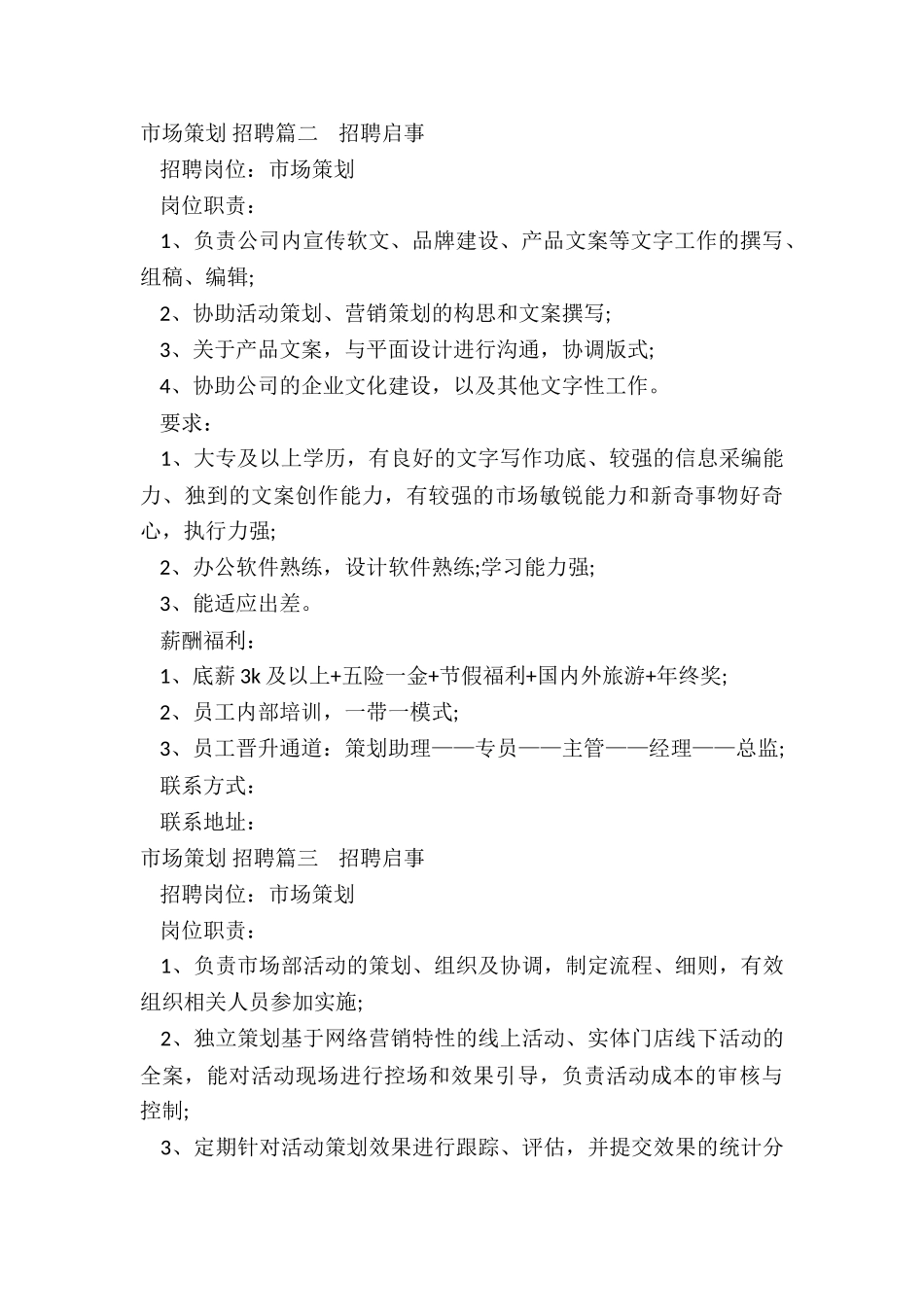 最新市场策划-招聘_第2页