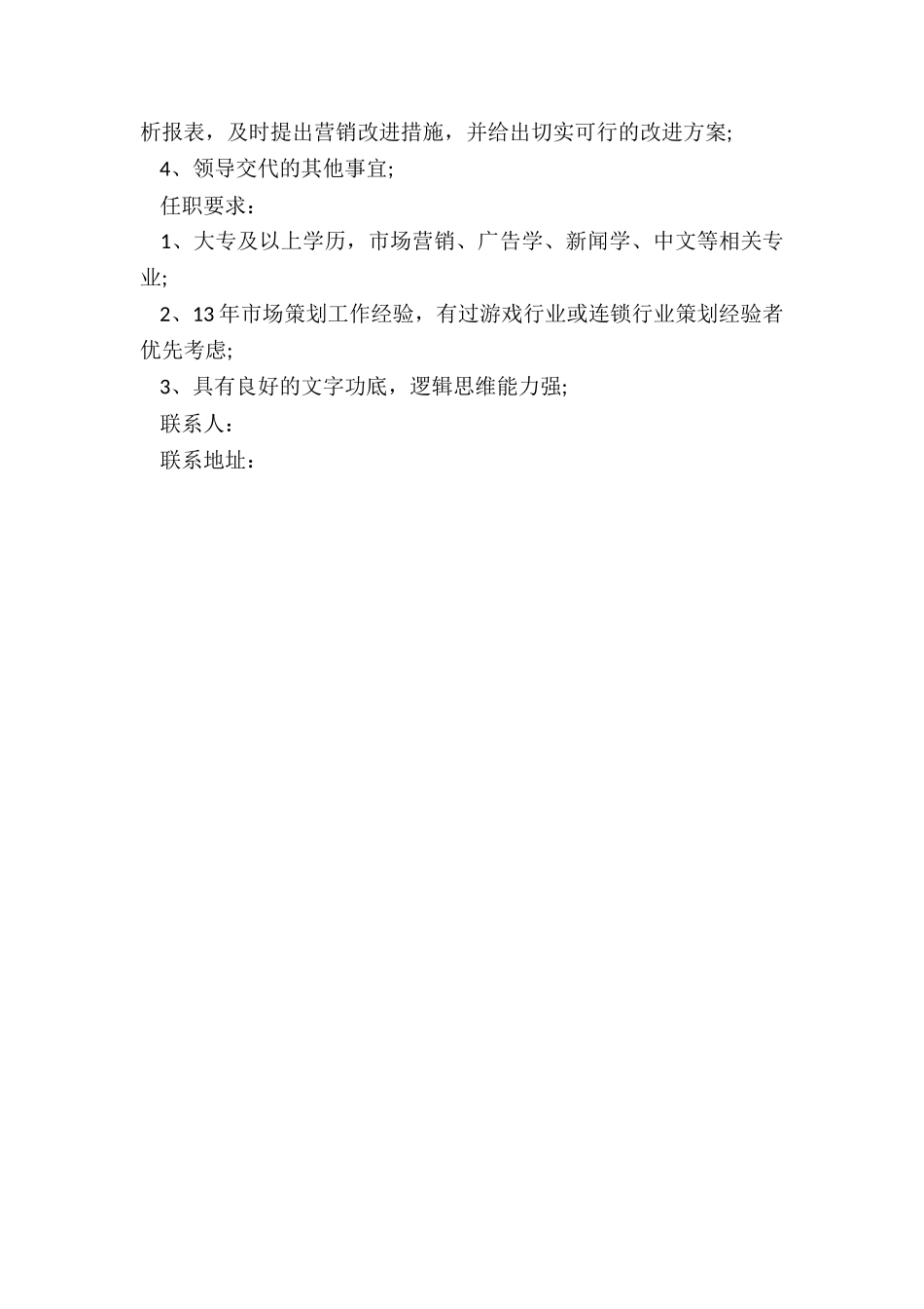 最新市场策划-招聘_第3页