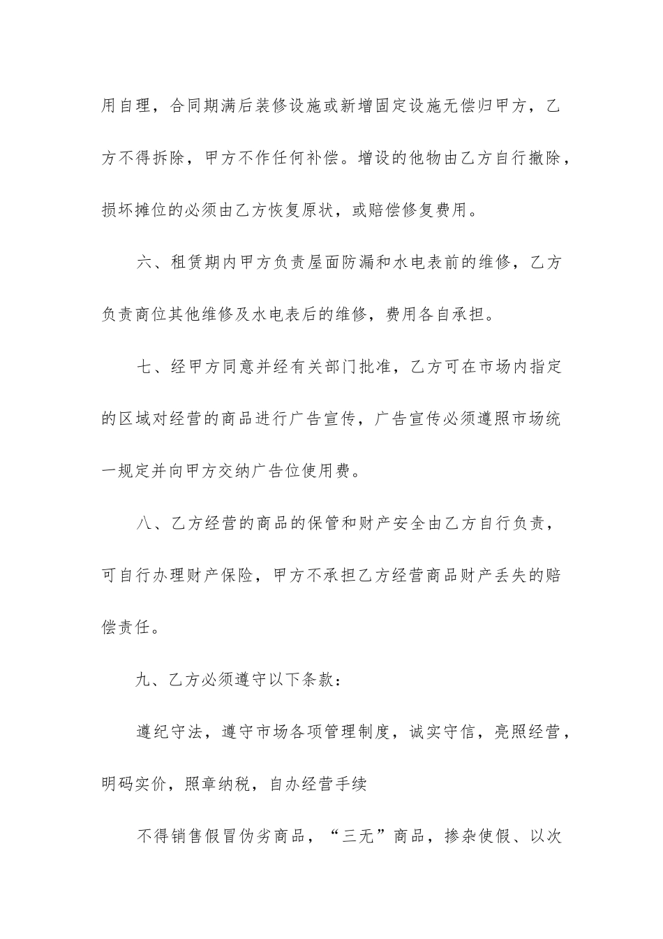 最新市场摊位的租赁合同_第3页