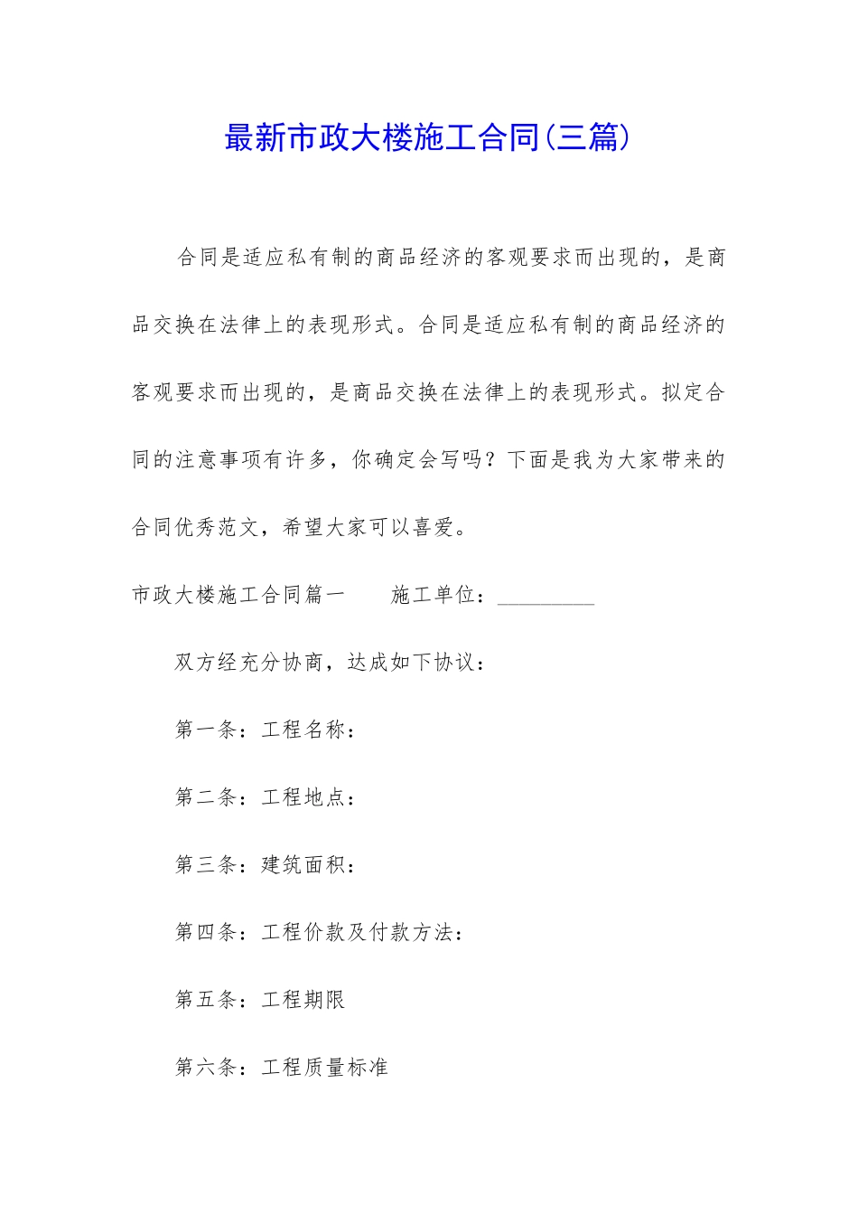 最新市政大楼施工合同_第1页