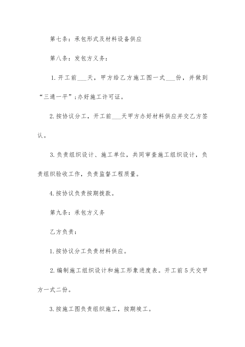 最新市政大楼施工合同_第2页