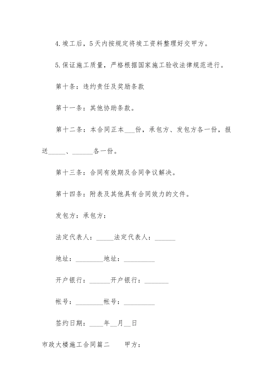 最新市政大楼施工合同_第3页