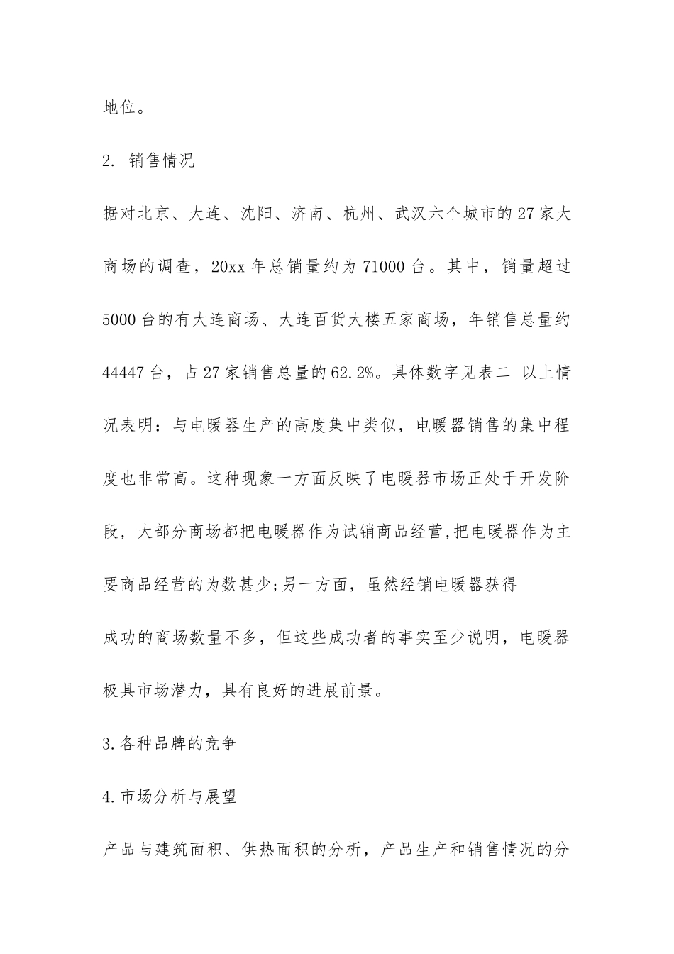 最新市场调查报告-_第2页