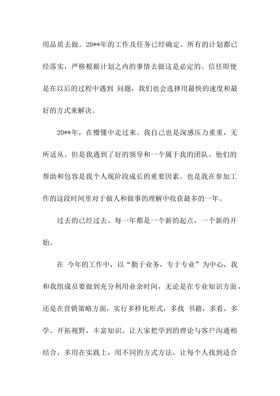 最新市场部销售人员工作总结_第2页