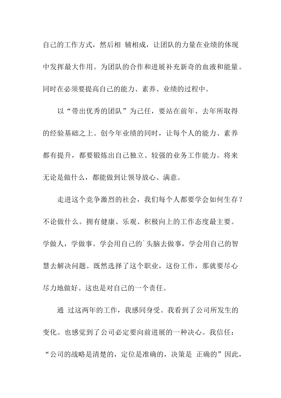 最新市场部销售人员工作总结_第3页