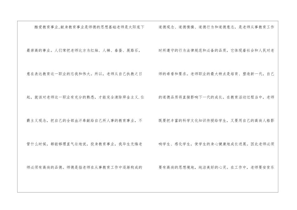 最新师德学习总结10篇_第2页