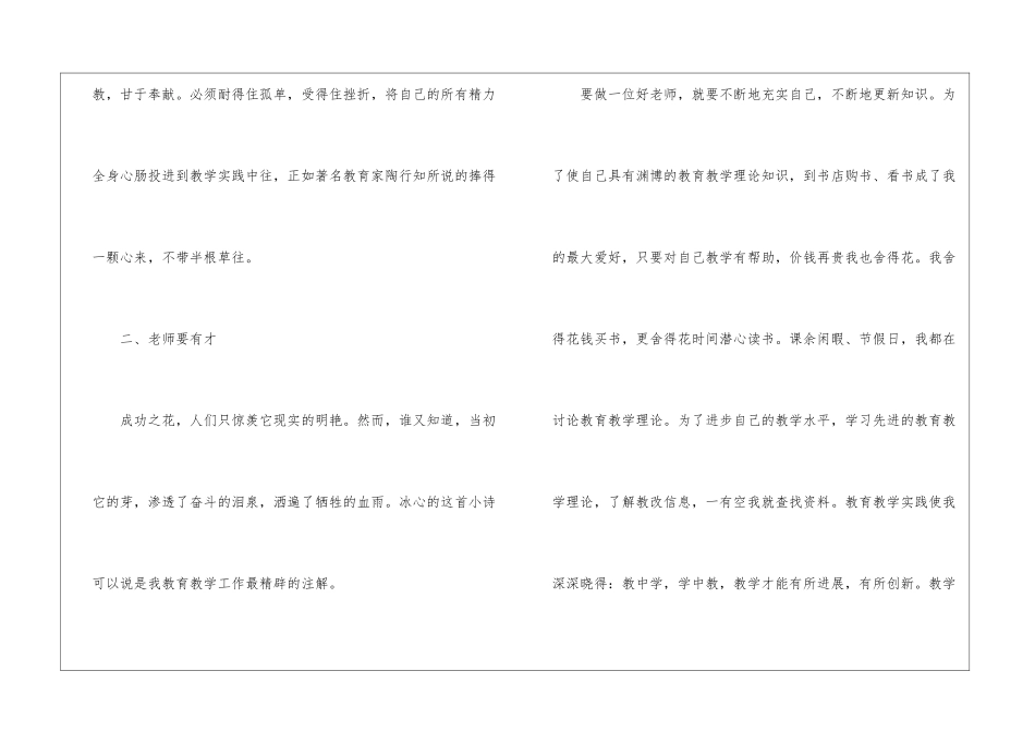 最新师德学习总结10篇_第3页