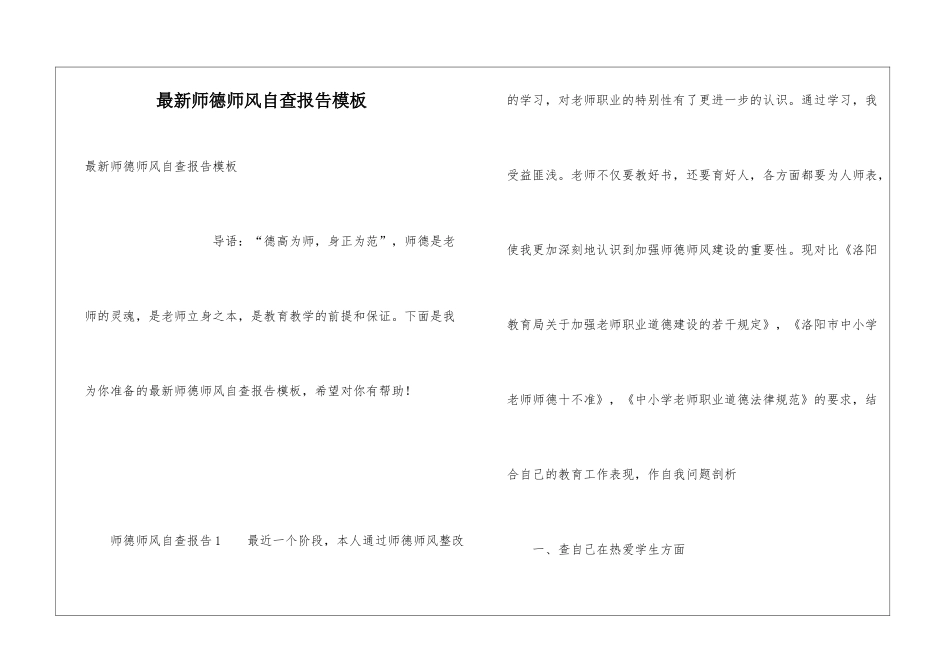 最新师德师风自查报告模板_第1页
