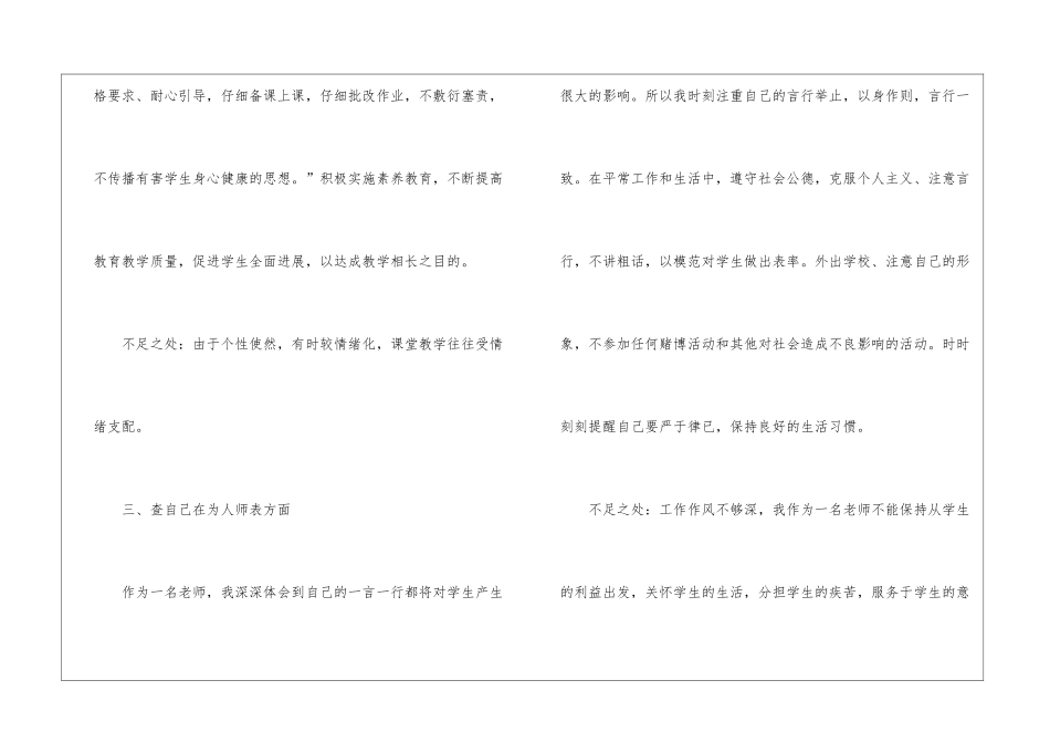 最新师德师风自查报告模板_第3页
