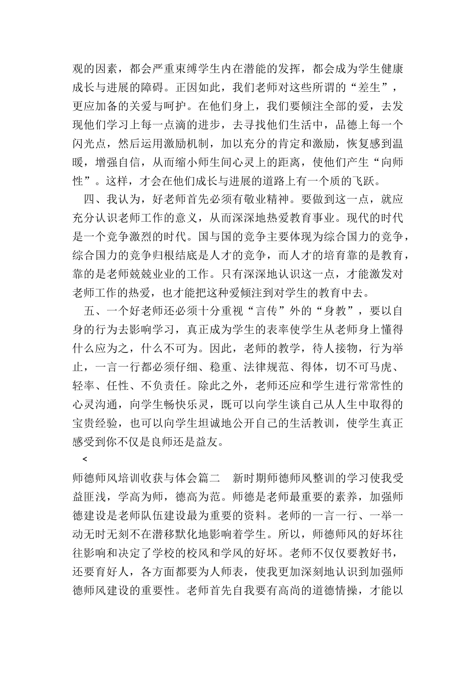 最新师德师风培训收获与体会_第2页