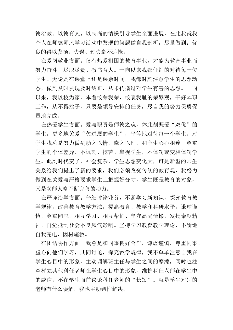 最新师德师风培训收获与体会_第3页