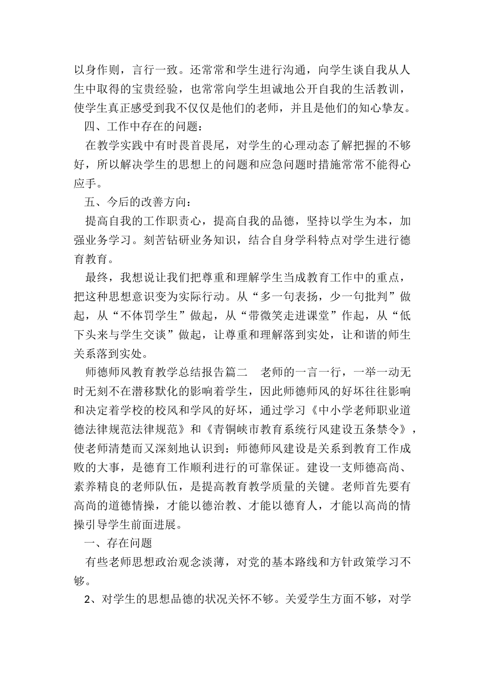 最新师德师风教育教学总结报告_第2页