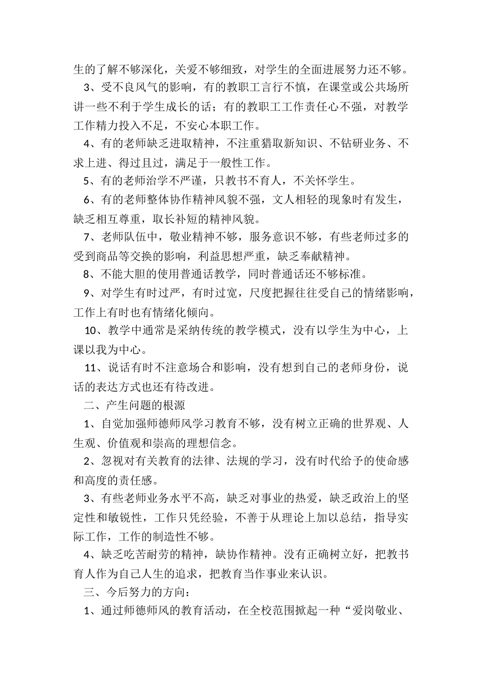 最新师德师风教育教学总结报告_第3页