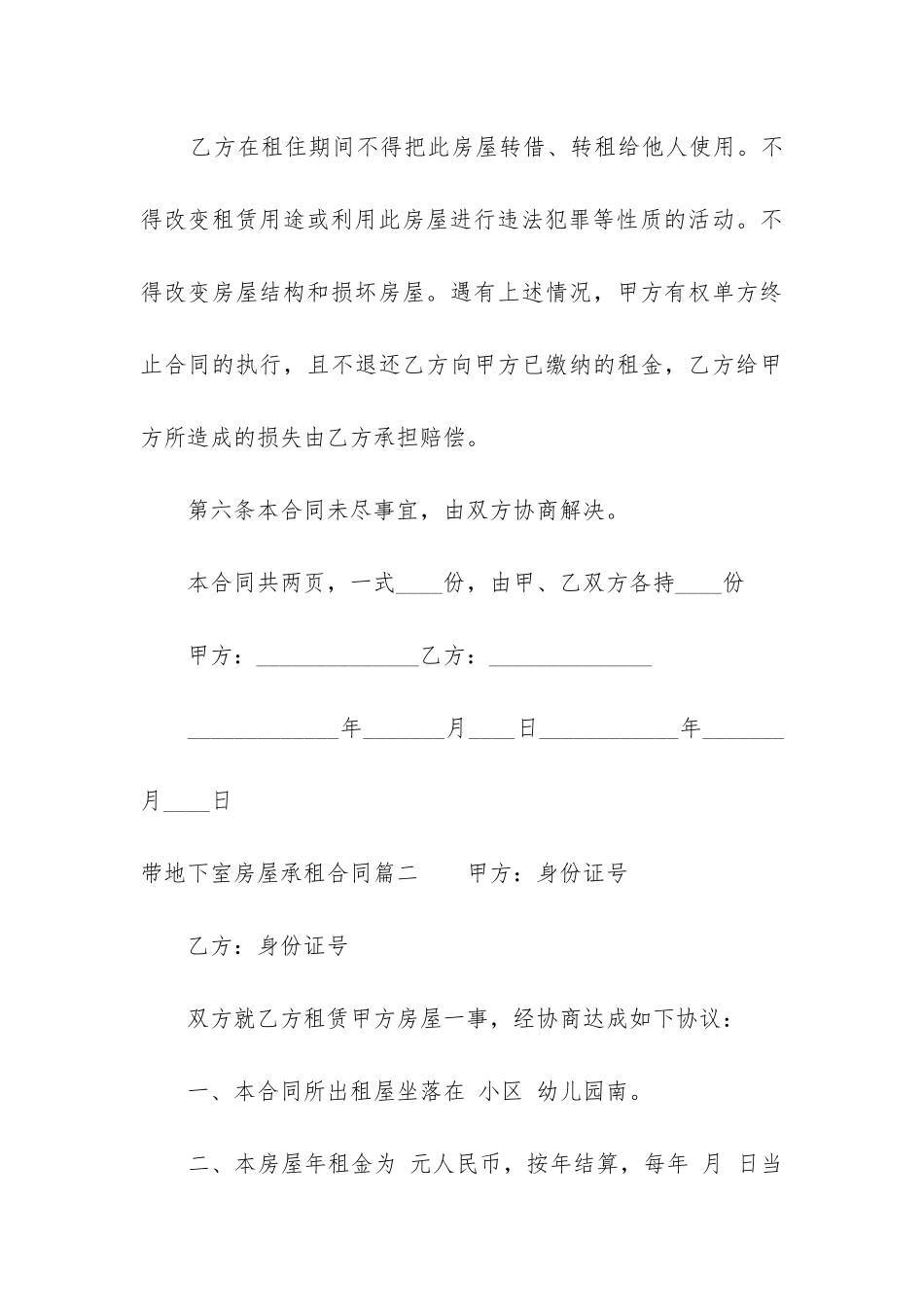 最新带地下室房屋承租合同_第3页