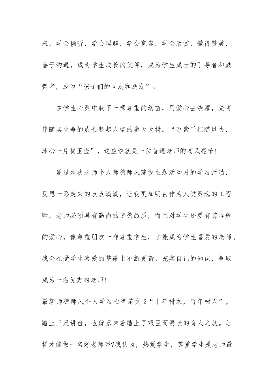 最新师德师风个人学习心得3篇-师德师风心得个人总结_第2页