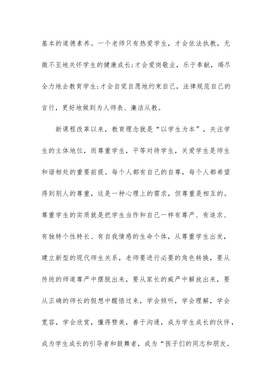 最新师德师风个人学习心得3篇-师德师风心得个人总结_第3页