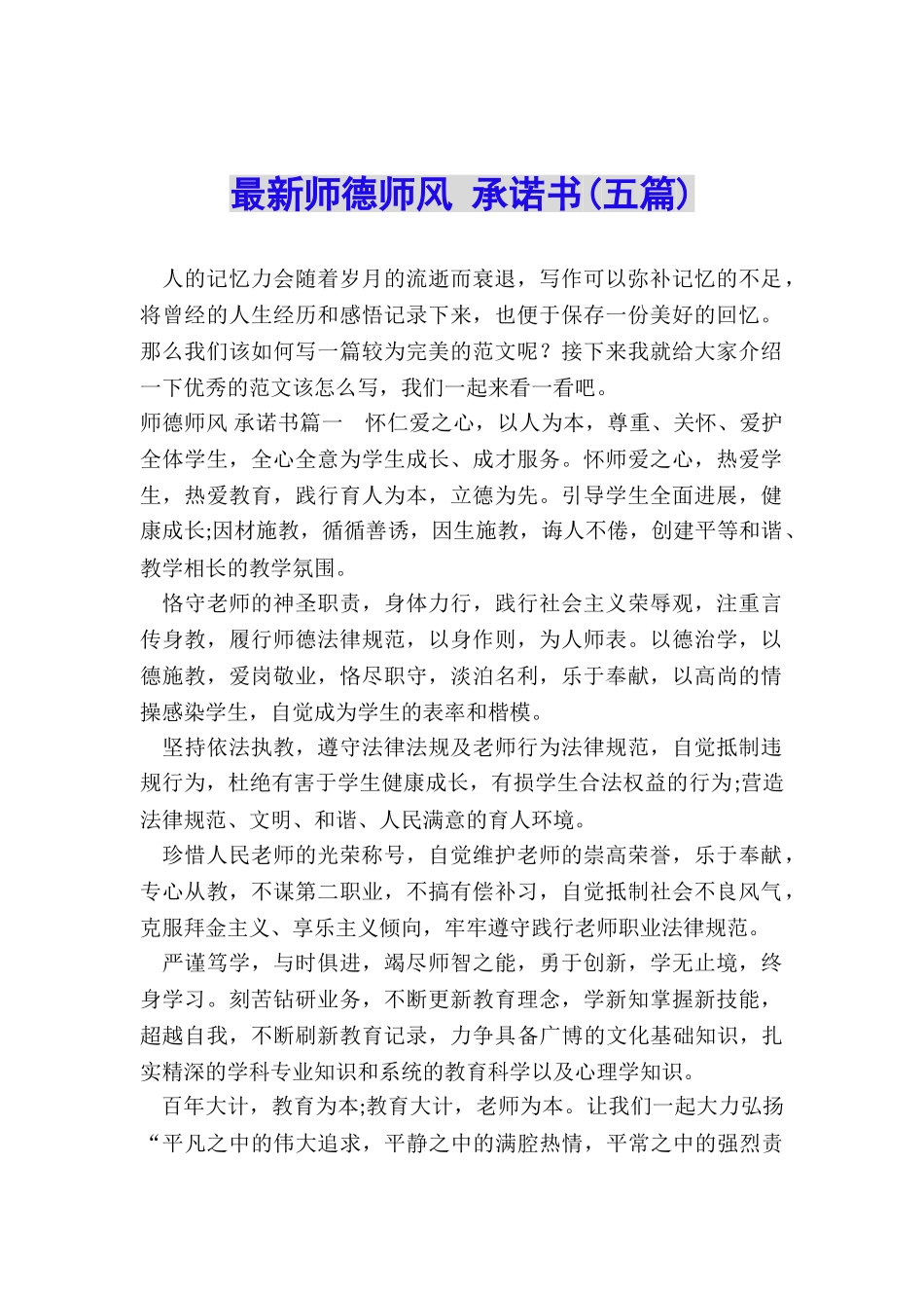 最新师德师风-承诺书_第1页