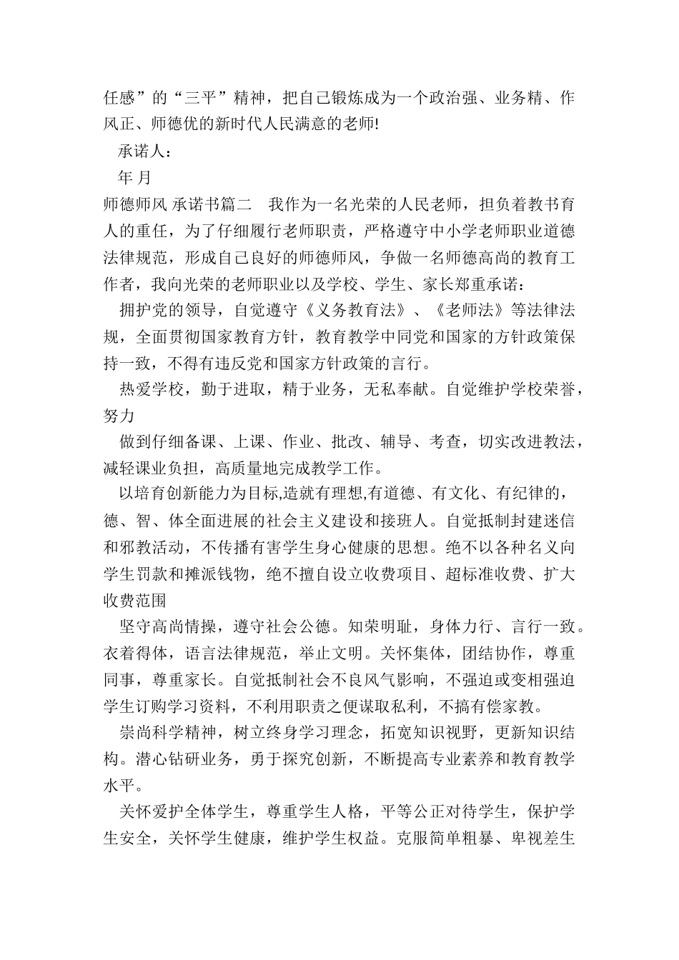 最新师德师风-承诺书_第2页
