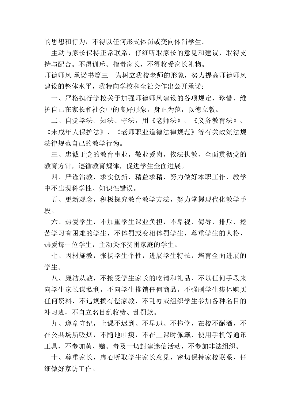 最新师德师风-承诺书_第3页