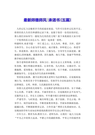 最新师德师风-承诺书