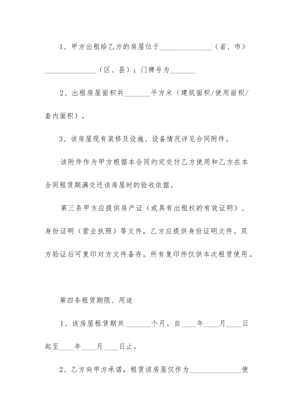 最新带家具房屋租赁合同_第2页