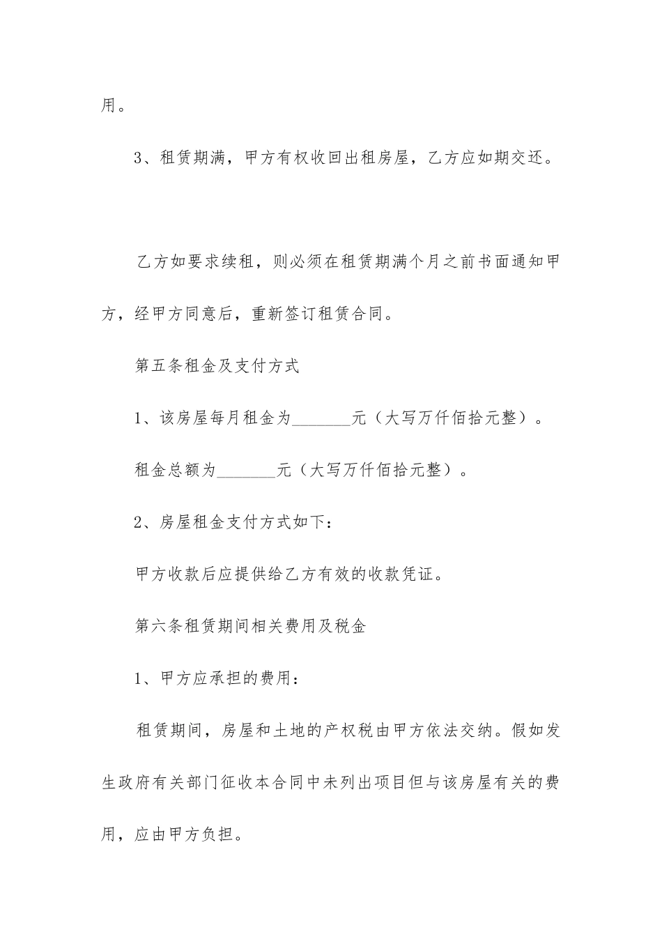 最新带家具房屋租赁合同_第3页