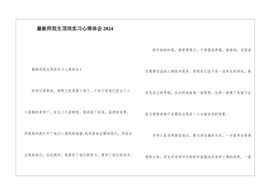 最新师范生顶岗实习心得体会2024_第1页