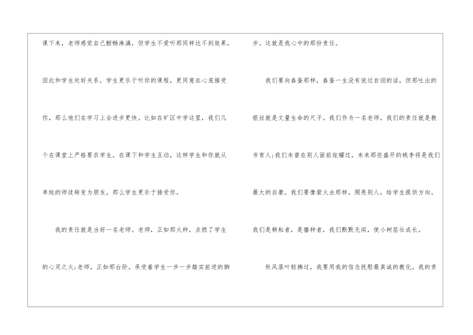 最新师范生顶岗实习心得体会2024_第2页