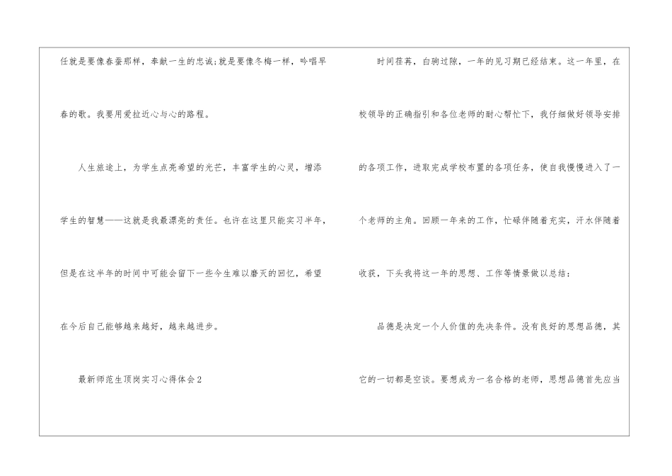 最新师范生顶岗实习心得体会2024_第3页