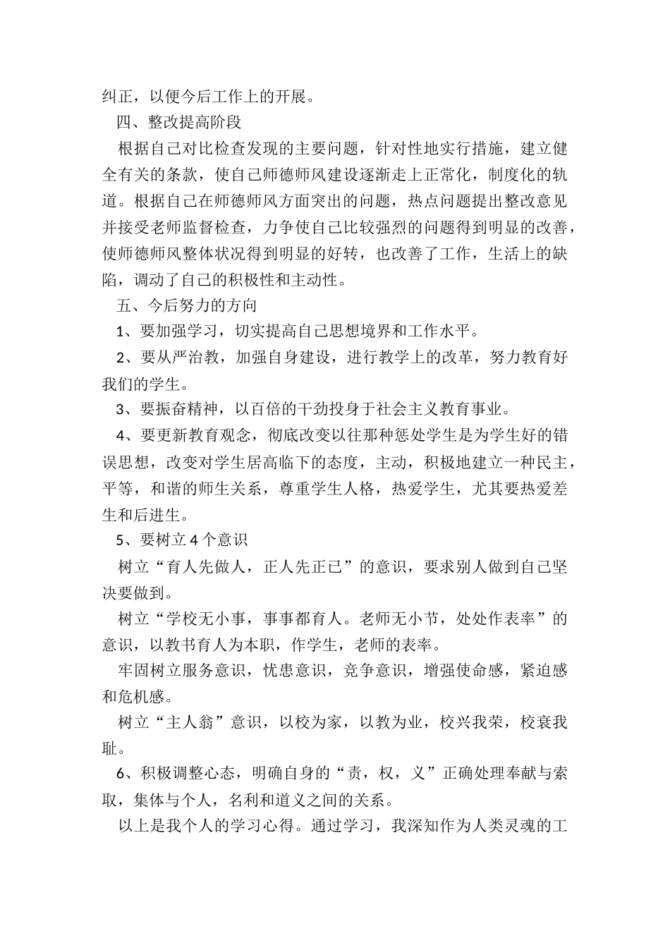 最新师德述职报告小学_第2页