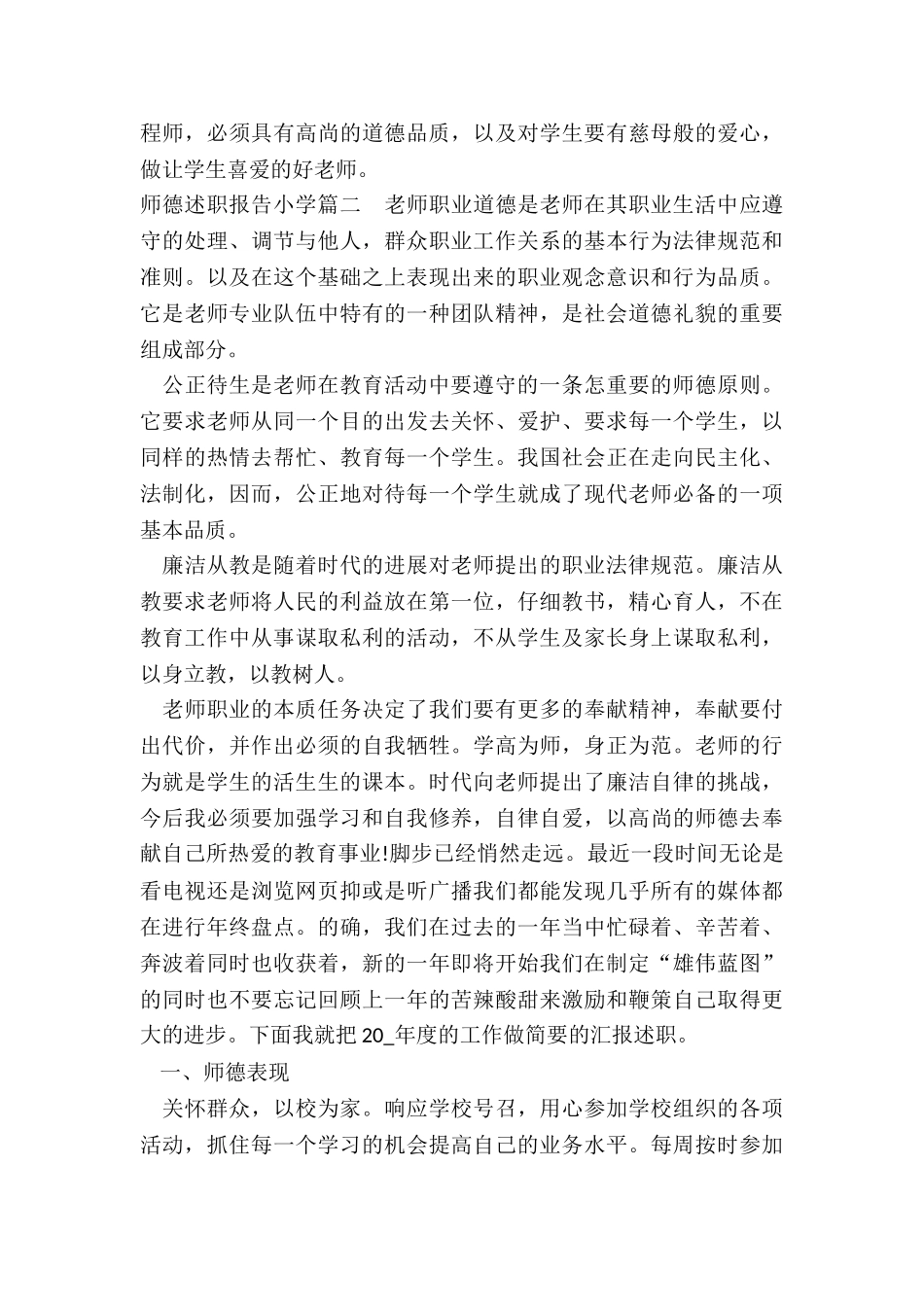 最新师德述职报告小学_第3页