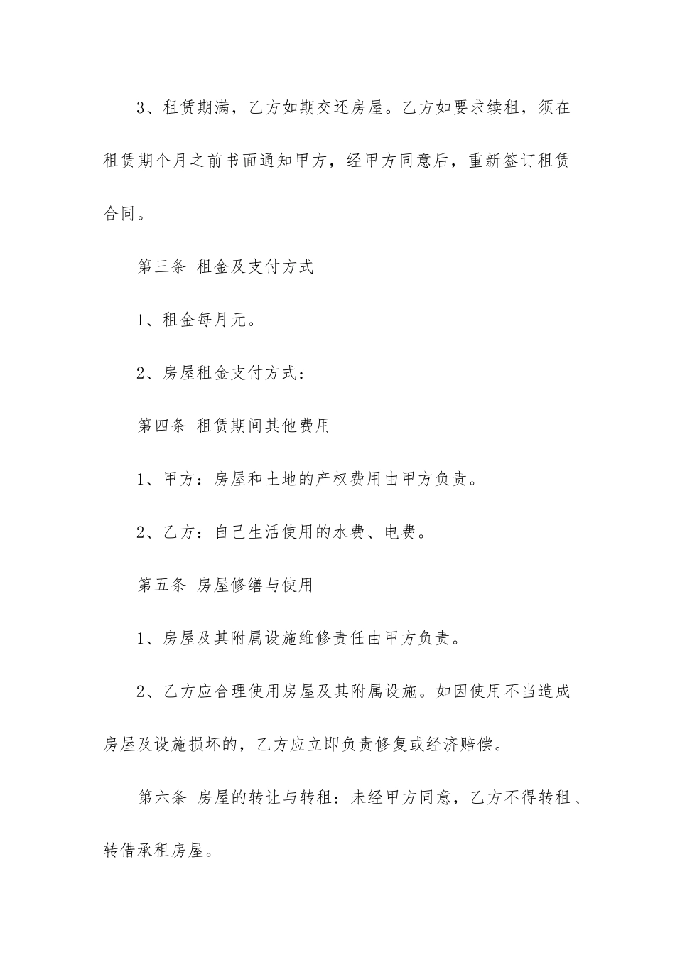 最新带装修出租屋合同_第2页