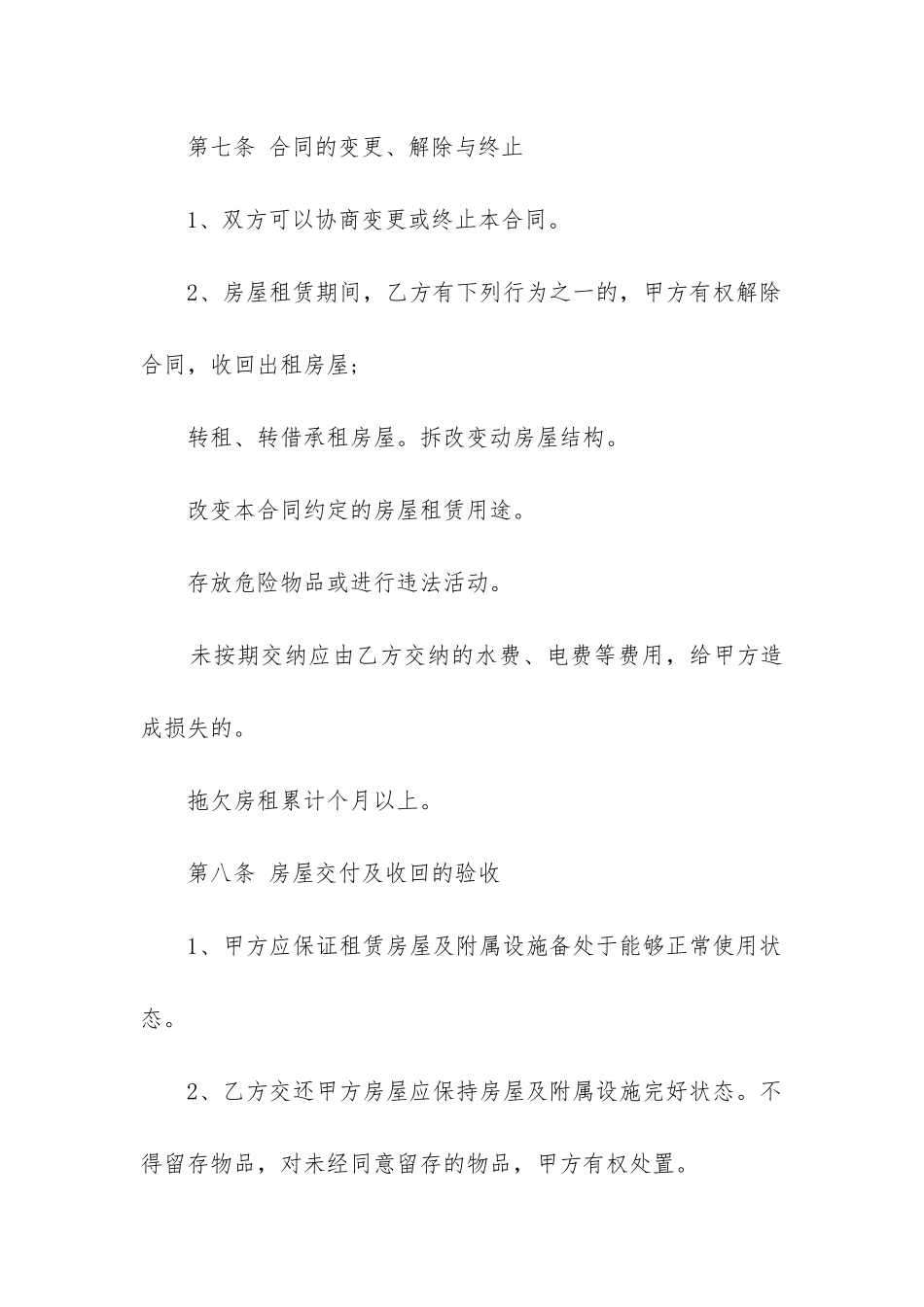 最新带装修出租屋合同_第3页