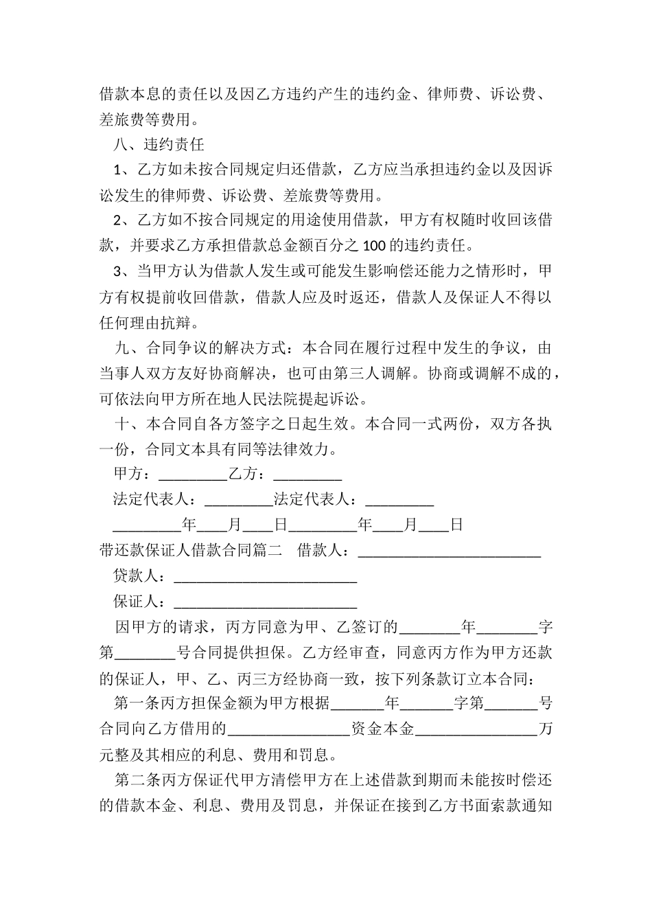 最新带还款保证人借款合同_第2页