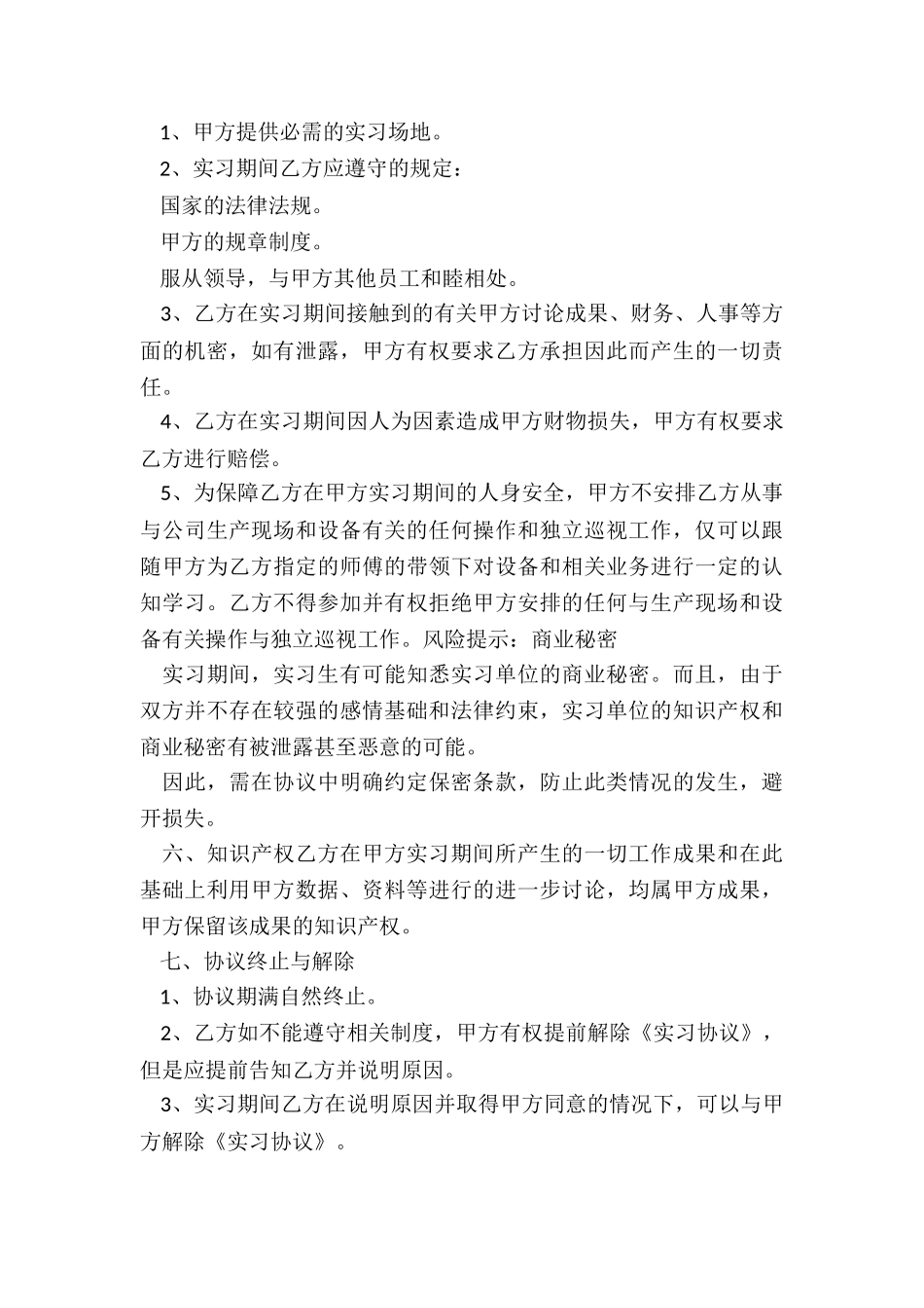 最新常用实习合同协议书_第2页