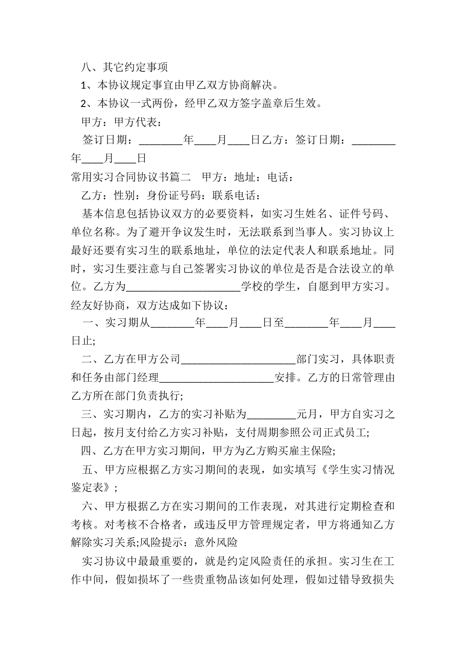 最新常用实习合同协议书_第3页