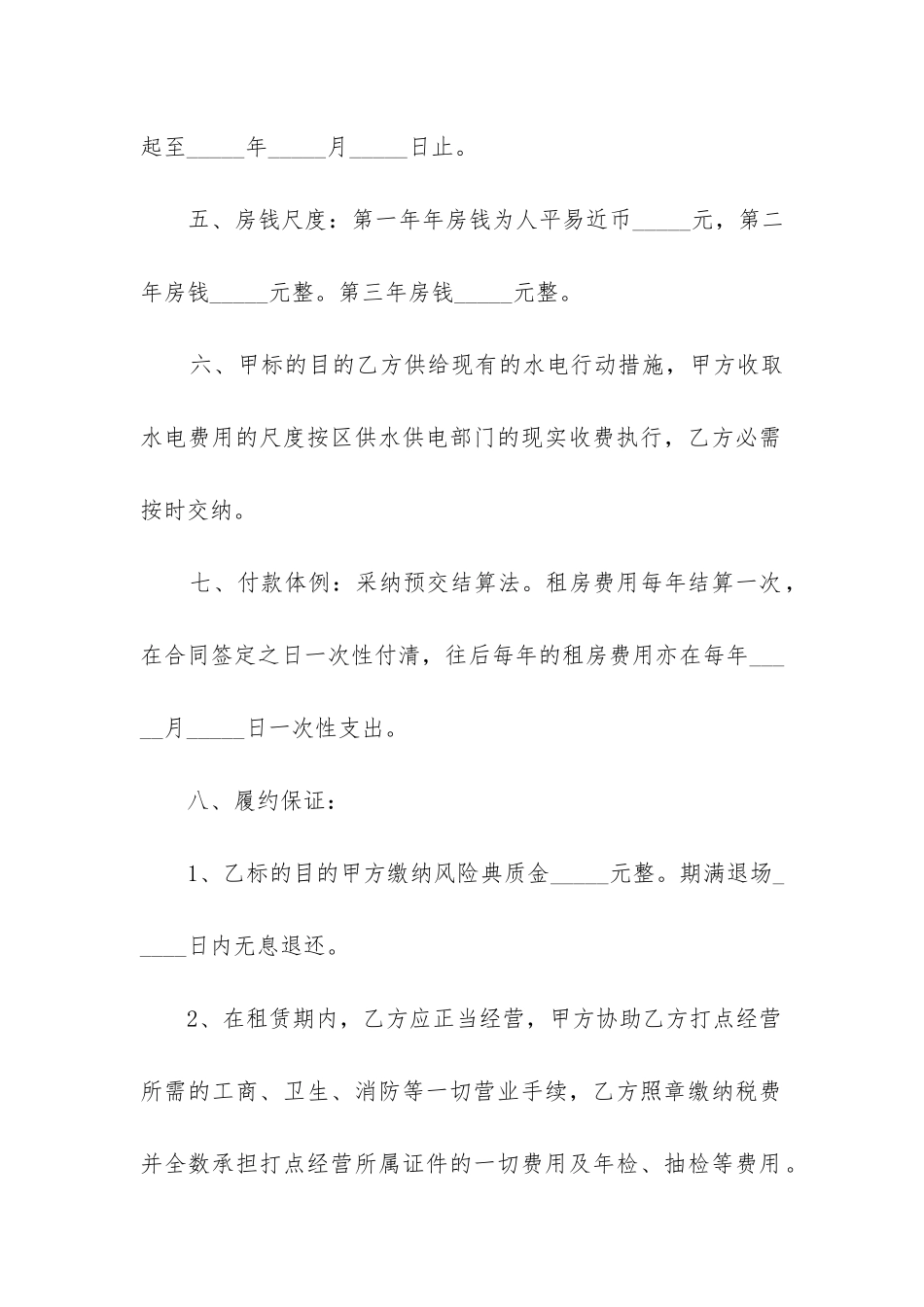 最新常用餐饮租赁合同_第2页