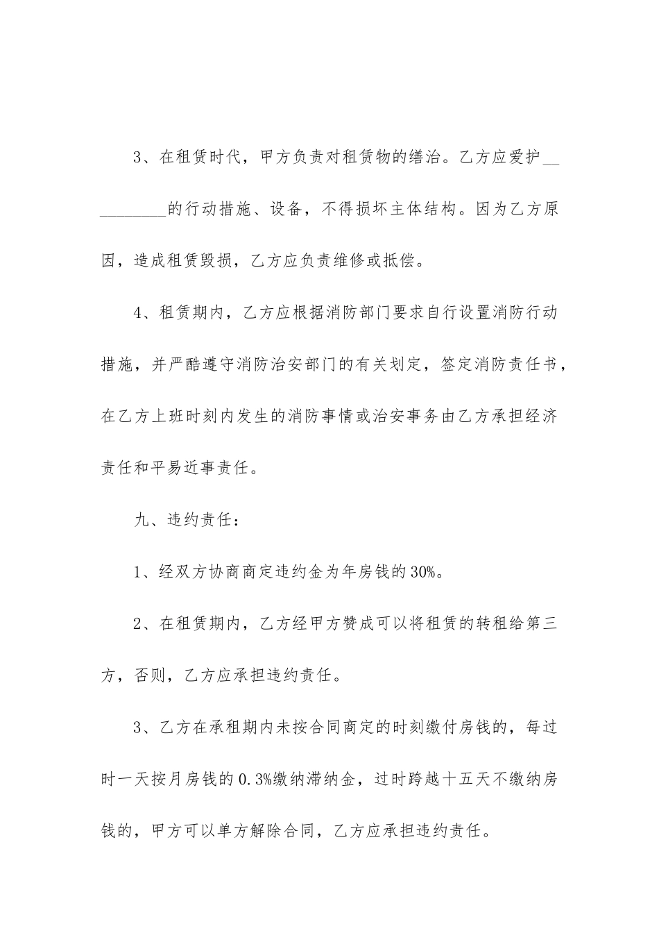 最新常用餐饮租赁合同_第3页