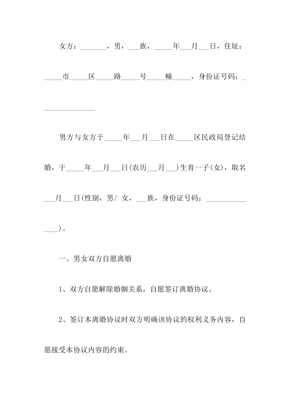 最新常用自愿离婚协议书范本以及离婚协议书无子女范本_第2页