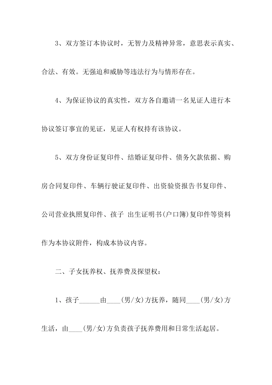 最新常用自愿离婚协议书范本以及离婚协议书无子女范本_第3页