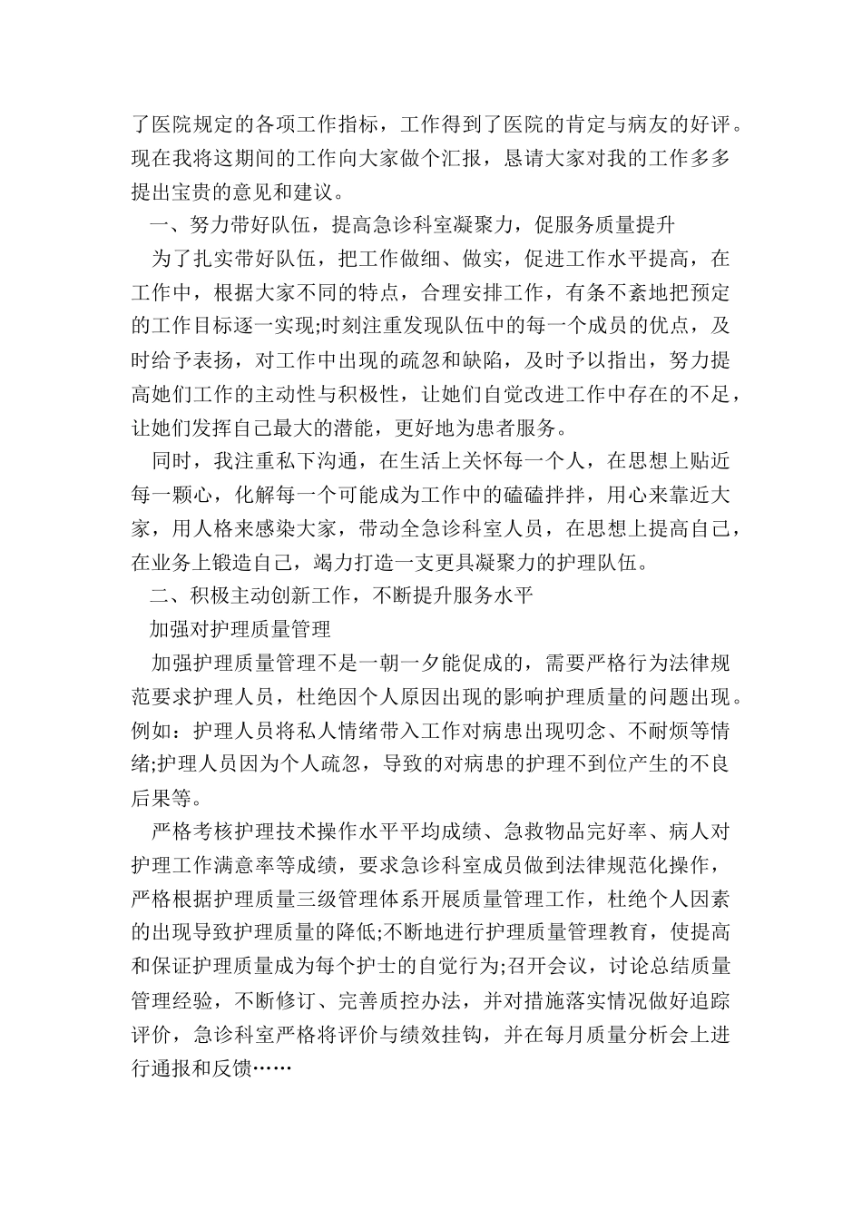 最新干休所文职护士述职报告_第3页