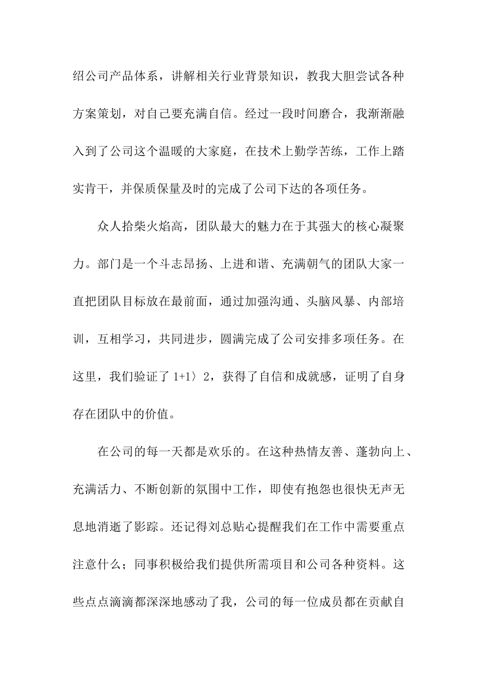 最新年会新员工发言稿_第2页