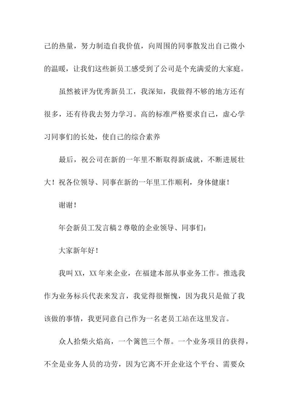 最新年会新员工发言稿_第3页