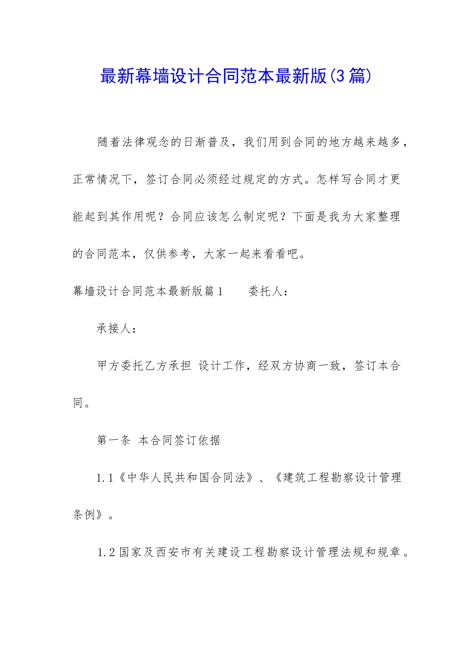 最新幕墙设计合同范本最新版_第1页